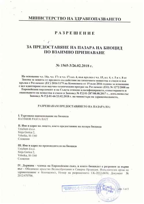 РАТИМОР ПАСТА-4sglt.jpeg