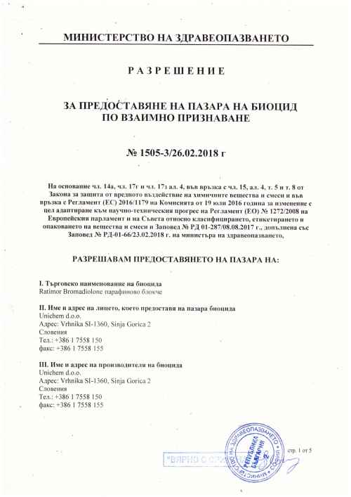 РАТИМОР ПАРАФИНОВО БЛОКЧЕ 25 ГР.-7ImhO.jpeg