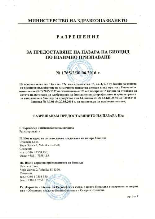 РАТИМОР ПЕЛЕТИ-PRWdR.jpeg